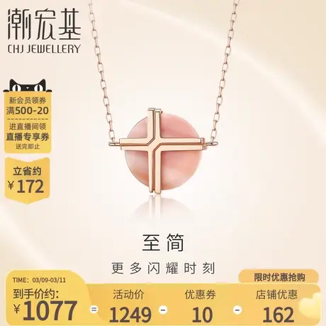 潮宏基至简18K金坠链母贝项链玫瑰金套链温柔送女友礼物图片