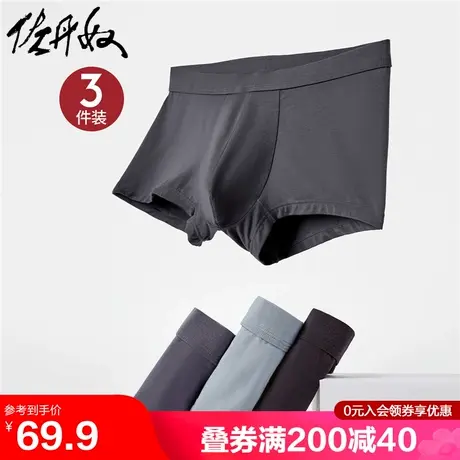 【三条装】佐丹奴内裤男莫代尔弹力宽橡筋腰男士平角底裤18172701图片