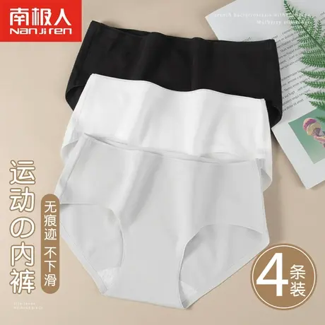 南极人无痕内裤女士纯棉抗菌裆运动健身性感新款女生中腰三角短裤图片