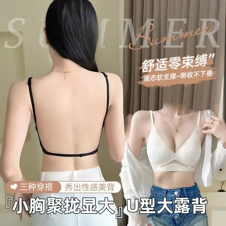 内衣女小胸聚拢无痕性感露背外穿U型美背心式一体隐形抹胸文胸罩图片
