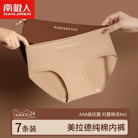 南极人纯棉内裤女全棉抗菌中腰无痕大码美拉德运动风少女生三角裤图片