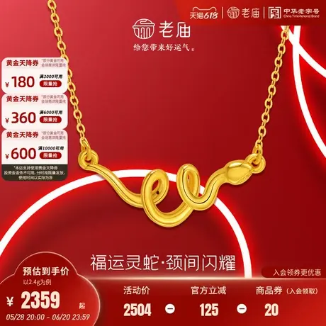 老庙黄金足金生肖蛇项链福运灵蛇系列寓意被好运环绕5D时尚图片