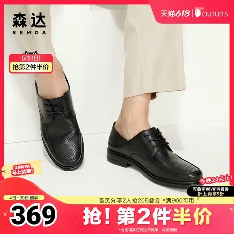 森达舒适正装皮鞋男夏新商场同款打孔舒适商务鞋V4W13BM4图片