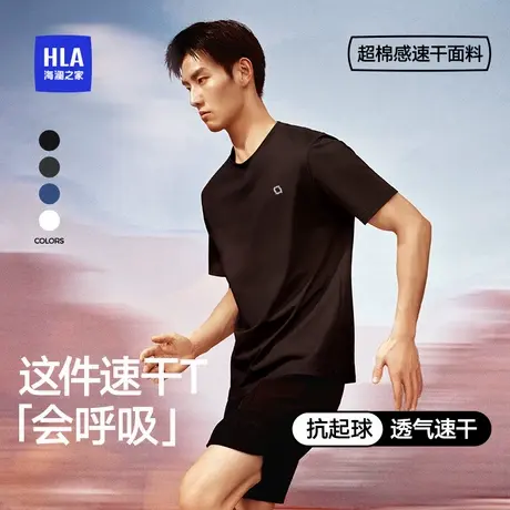 最呼吸海澜之家夏季新款男士速干防晒圆领打底T恤超棉感运动短袖图片