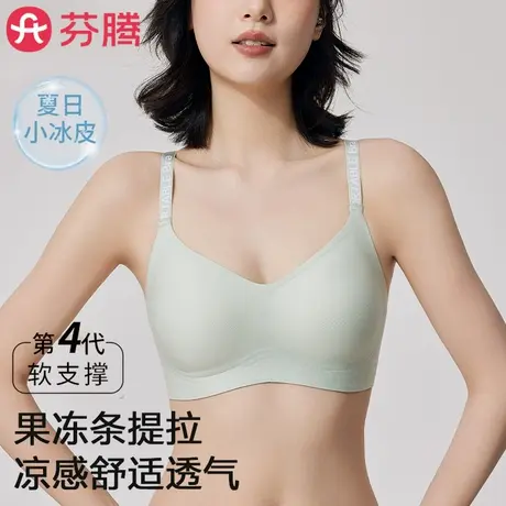 芬腾小冰皮内衣女小胸聚拢提拉软支撑收副乳防下垂凉感美背文胸罩图片