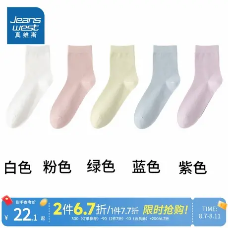 【五双装】PZ真维斯女装2025春季新款cleanfit纯色多巴胺中筒袜图片