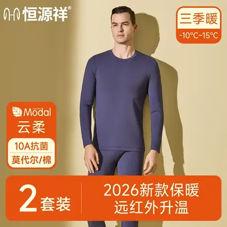 恒源祥男士保暖内衣莫代尔薄款青少年打底秋衣秋裤男生亲肤棉毛衫图片