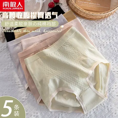 南极人内裤女士全纯棉抗菌裆高腰收腹提臀大码胖mm透气三角短裤头图片