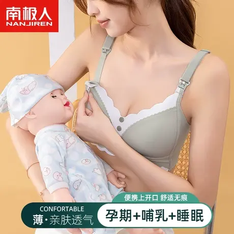 南极人哺乳内衣女孕妇怀孕期产后喂奶聚拢无钢圈防下垂大码文胸罩图片