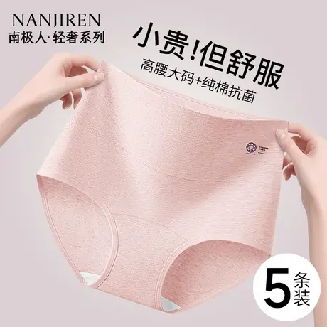 南极人高腰内裤女纯棉抗菌全棉裆收腹提臀大码三角短裤2025新款夏图片