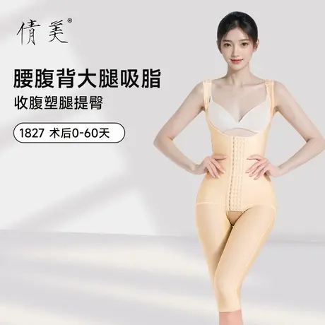 倩美腰抽脂术后塑身衣连体束身衣吸脂术后塑身裤专用一期塑腿裤女图片