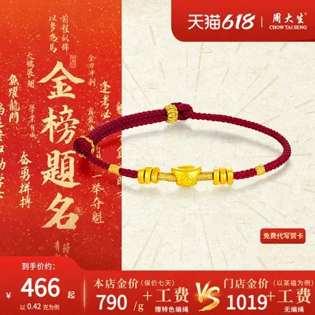 周大生黄金编织红手绳本命年足金转运珠手链盘缠元宝手串生日礼物图片