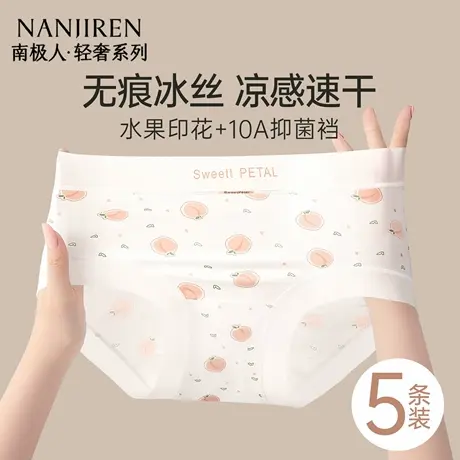 南极人无痕内裤女士纯棉抗菌裆冰丝甜美少女生三角短裤头2025新款图片