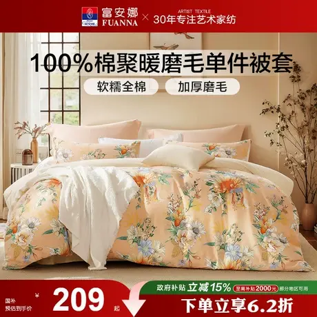 富安娜家纺纯棉磨毛单件被套秋冬被套磨毛被套被罩加厚保暖秋冬商品大图