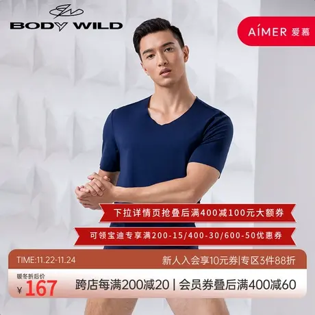 BODY WILD宝迪威德精奥棉臻V领短袖ZBN12PV1图片