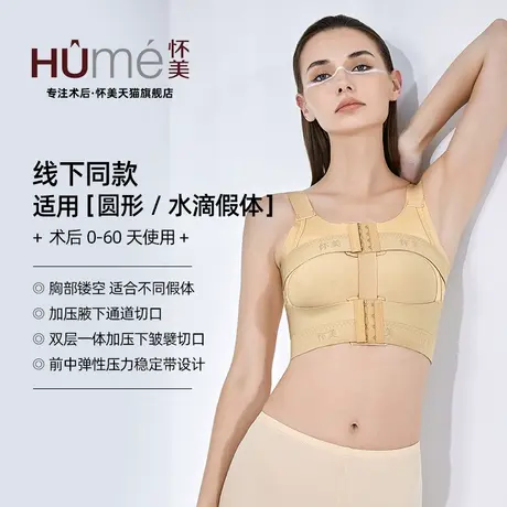 【线下同款】怀美隆胸术后假体固定塑形胸托收副乳束乳带束胸衣图片