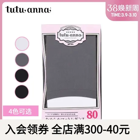 tutuanna连裤袜女 春秋日系纯色简约美腿显瘦防静电打底裤袜80D图片