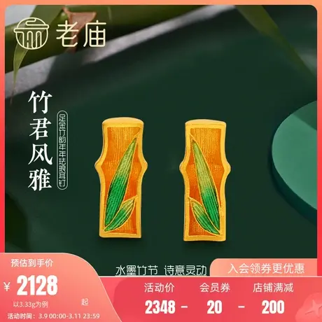 老庙黄金足金999竹韵年年古法竹节镂空珐琅耳钉耳环汉服送礼物图片