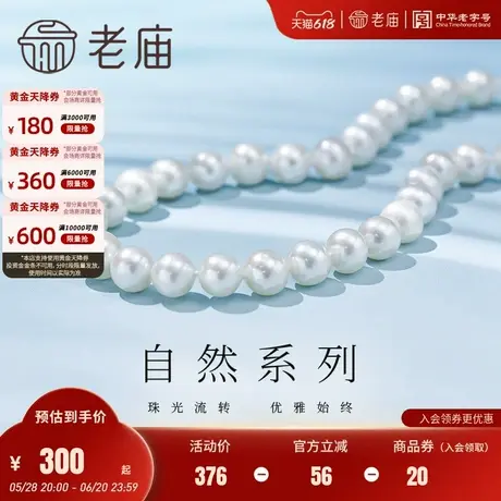 老庙珍珠8-9mm淡水珍珠银925项链简约时尚优雅精致通勤官方正品女图片