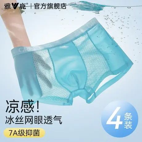 雅鹿男士平角内裤冰丝网孔透气2025新款男式四角短裤头夏薄款裤衩图片