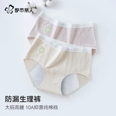都市丽人内裤女防侧漏新款7A抑菌200斤胖MM大码女生姨妈期生理裤图片