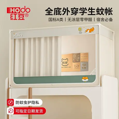 红豆学生宿舍蚊帐全包一体式床帘无涂层强遮光上下铺通用住校专用图片