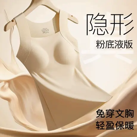 梦芭蒂带胸垫秋冬隐形粉底液二合一免穿文胸保暖背心女内搭显瘦图片