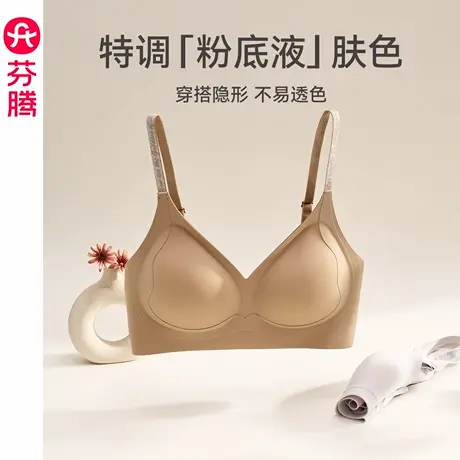 芬腾无痕内衣女小胸聚拢隐形肤色粉底液光面文胸无钢圈收副乳胸罩图片