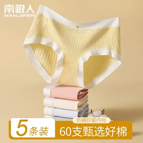 南极人内裤女2023新款少女可爱甜美学生无痕透气抑菌中腰女生短裤图片