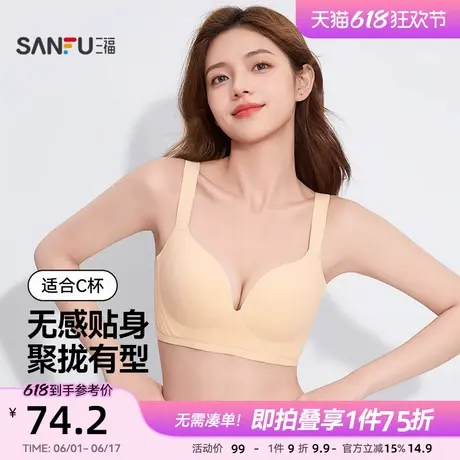 三福薄C杯无钢圈文胸 简约光面舒适无感大胸有型内衣497610图片