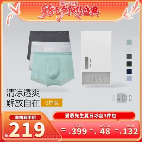【晚8付定！交个朋友七夕盛典】爱慕先生抗菌装腰平角裤三件包图片