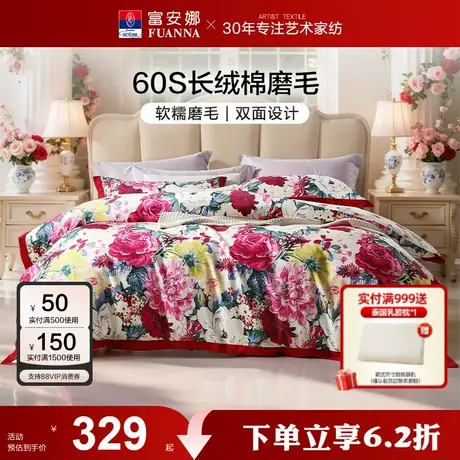富安娜印花磨毛四件套全棉纯棉加厚保暖床单被套秋冬床上用品商品大图