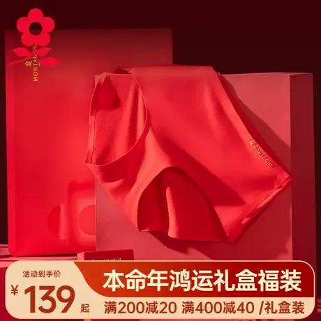 梦特娇大红色莫代尔无痕内裤女结婚礼物本命年属龙情侣性感短裤头图片