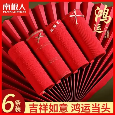 本命年红内裤女士龙年大红色结婚喜事纯棉抗菌裆无痕中腰短裤头MX图片