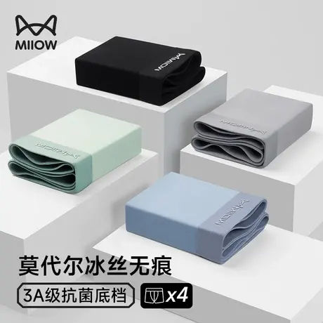 猫人莫代尔男士内裤男生冰丝感夏季抗菌透气四角短裤衩大码平角裤图片