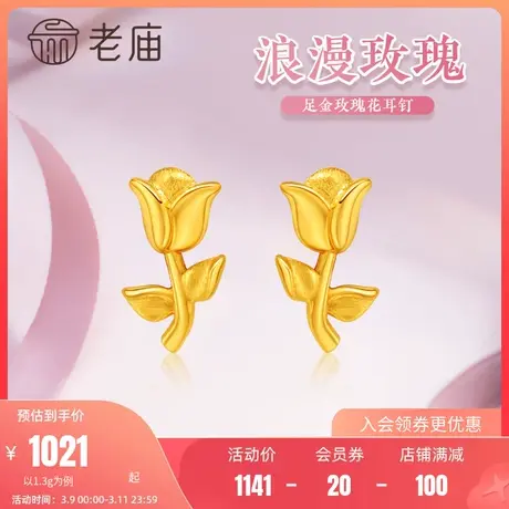 老庙黄金足金999玫瑰花耳钉耳环5G工艺浪漫经典纪念日告白送礼图片