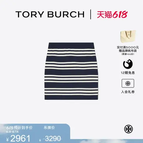 TORY BURCH 汤丽柏琦 条纹半身裙短裙 166702图片