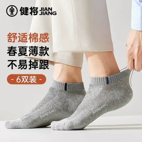健将袜子男士非纯棉运动透气短袜商务白色短款船袜春夏季薄款棉袜图片