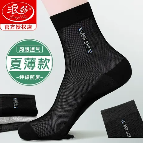 浪莎黑色袜子男夏季薄款纯棉商务网眼透气防臭夏天全棉男士中筒袜图片
