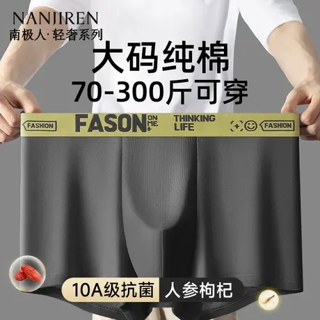 南极人内裤男士加肥加大码胖子男款纯棉四角短裤肥佬男生平角裤衩图片