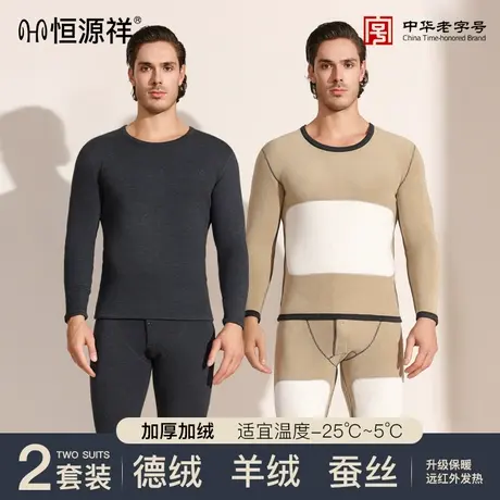 恒源祥保暖内衣男士秋冬季德绒发热加绒加厚秋衣秋裤套装圆领内搭图片