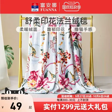 富安娜毛毯沙发毯子床上用品办公室午睡毯法兰绒披肩毯毛巾小毛毯商品大图