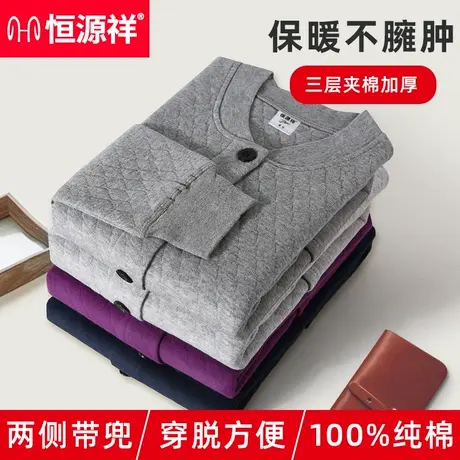 恒源祥中老年人保暖内衣女士套装加绒加厚妈妈棉秋衣秋裤冬男开衫图片