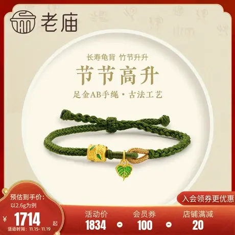 老庙黄金足金999古法金手链豆绿珐琅龟背竹长寿安泰竹节多退少补图片
