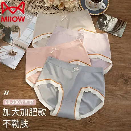 猫人大码冰丝内裤女士胖mm200斤抗菌纯棉裆中高腰加肥加大三角裤图片