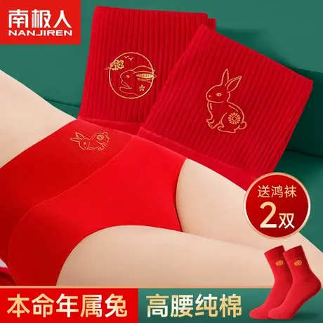 南极人本命年女士内裤纯棉抗菌高腰收腹属兔生肖大红色结婚三角裤图片