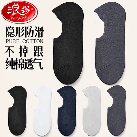 浪莎袜子男士船袜纯棉夏季薄款短袜夏天防臭吸汗浅口透气隐形袜潮图片