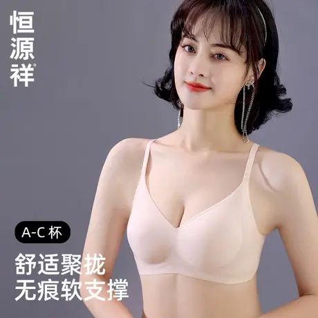 恒源祥小胸聚拢内衣女薄款凉感软支撑无痕收副乳性感显大美背文胸图片