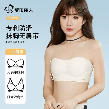 都市丽人无肩带内衣女防滑小胸聚拢不掉隐形无痕美背裹抹胸文胸罩图片
