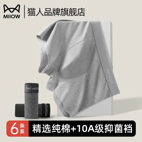 猫人男士内裤男生纯棉抗菌四角透气平角短裤头男款底裤衩宽松大码图片